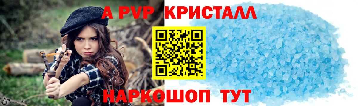 А ПВП кристаллы Химки