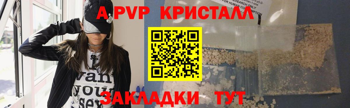 A-PVP СК КРИС  наркошоп  A PVP VHQ  Вход с VPN  Химки  APVP СК 