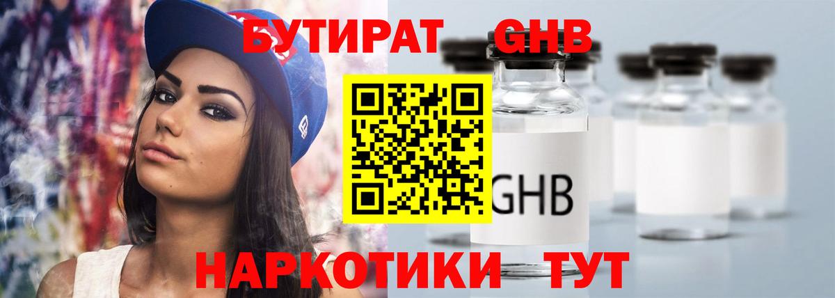 Бутират бутик Химки