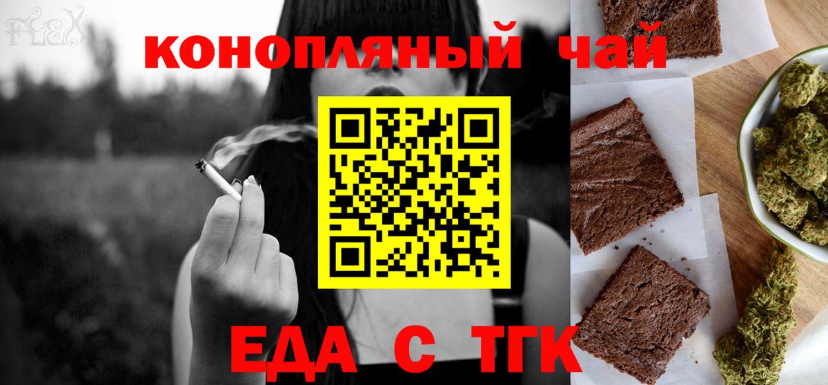 Еда ТГК марихуана Химки