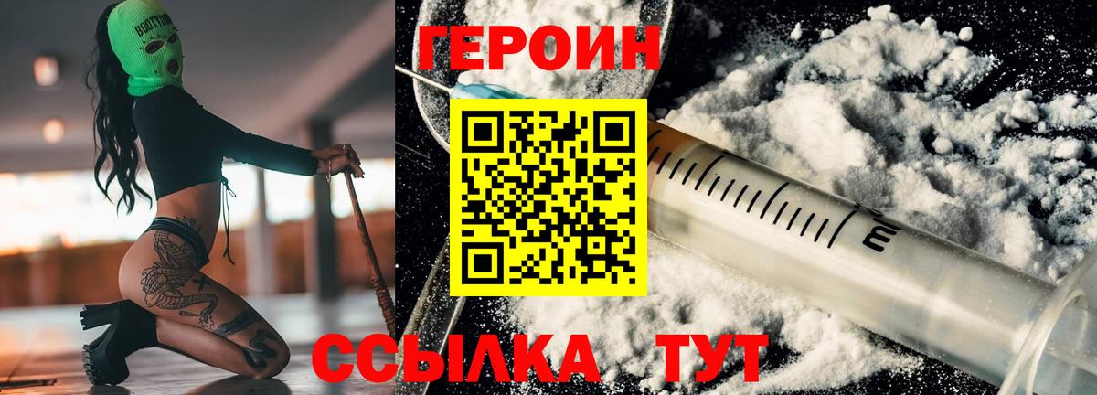Героин хмурый Химки