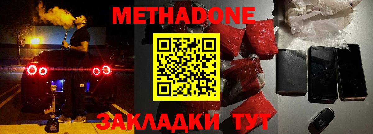 Метадон кристалл  Метадон белоснежный  Химки  Вход с VPN 